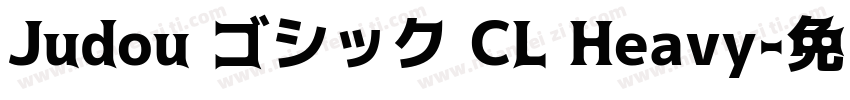 Judou ゴシック CL Heavy字体转换